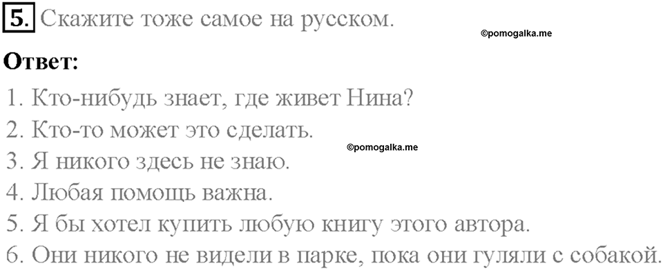 Часть 1. Unit 1. Step 3. Номер №5 — решение 1