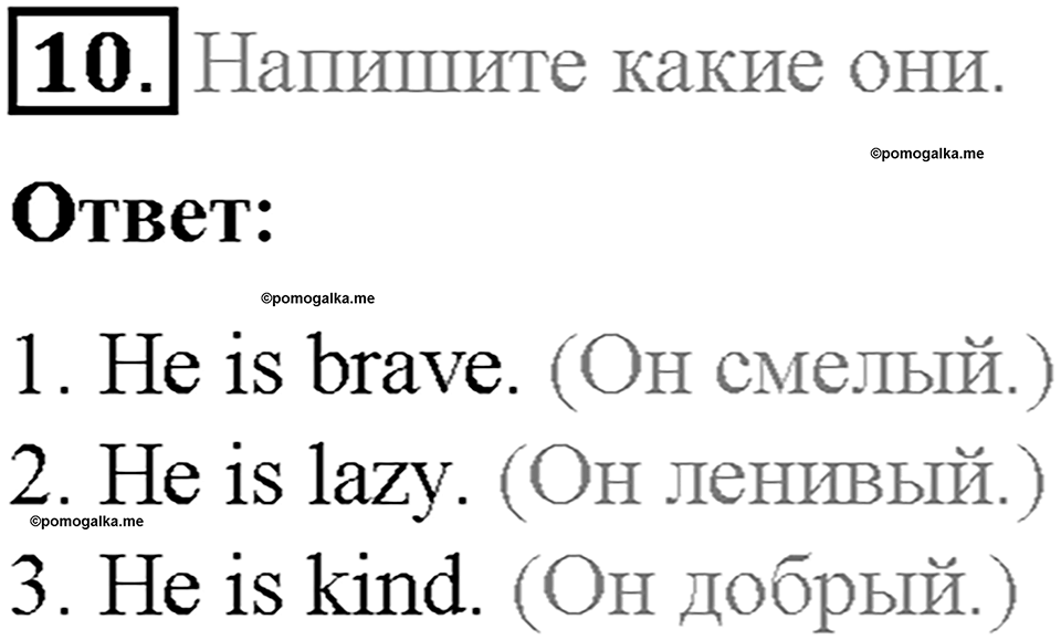 Часть 2. Unit 6. Step 5. Номер №10 — решение 1