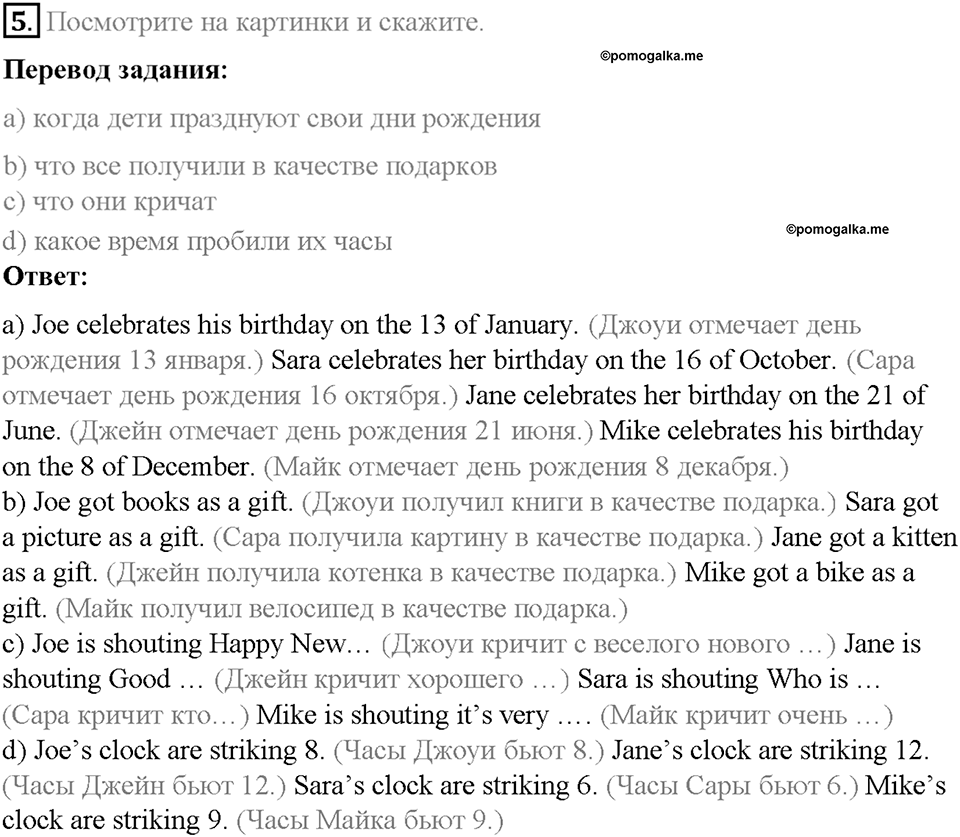 Часть 1. Unit 3. Step 2. Номер №5 — решение 1