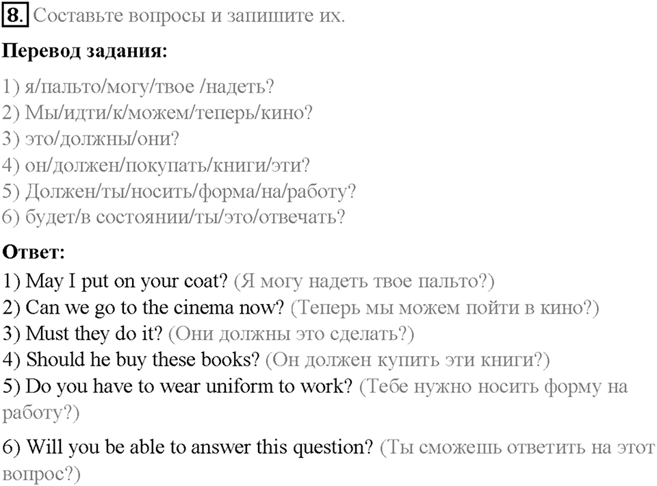 Часть 2. Unit 6. Step 8. Номер №8 — решение 1