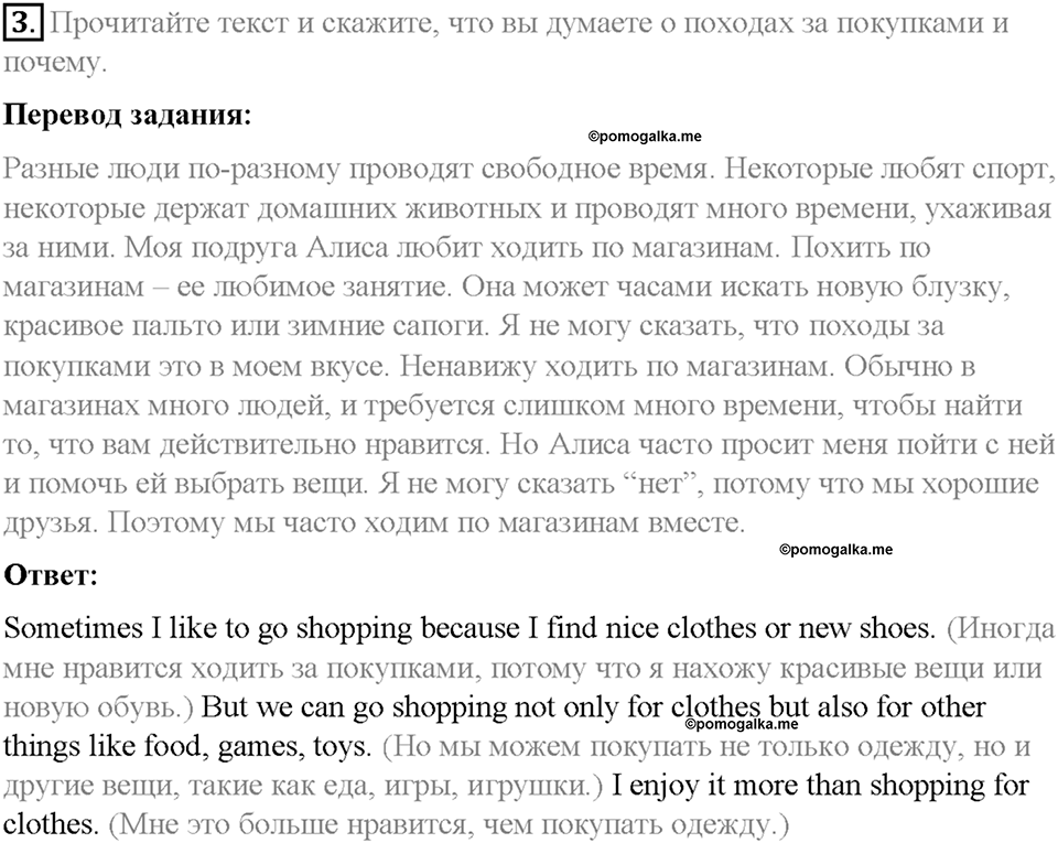 Часть 2. Unit 5. Step 4. Номер №3 — решение 1