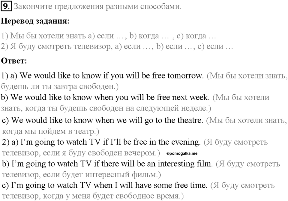 Часть 2. Unit 5. Step 6. Номер №9 — решение 1