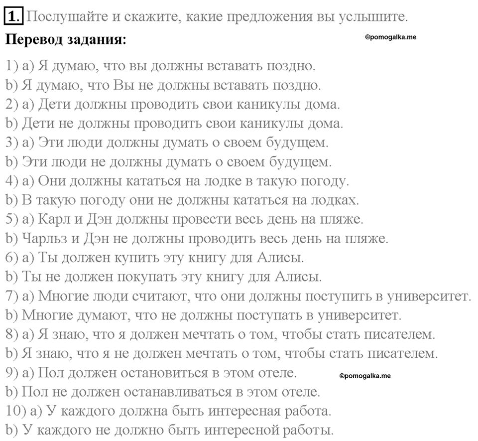 Часть 2. Unit 6. Step 7. Номер №1 — решение 1