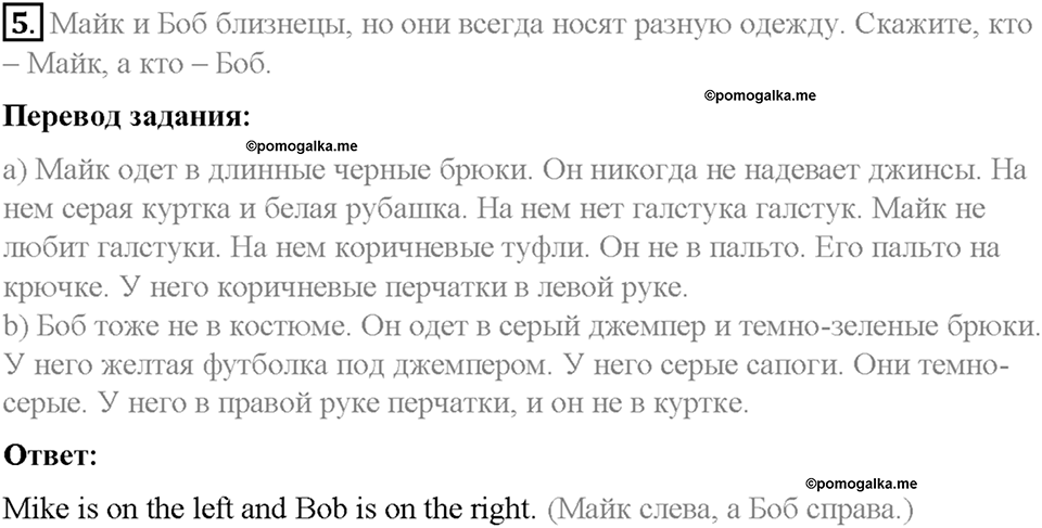 Часть 2. Unit 5. Step 7. Номер №5 — решение 1