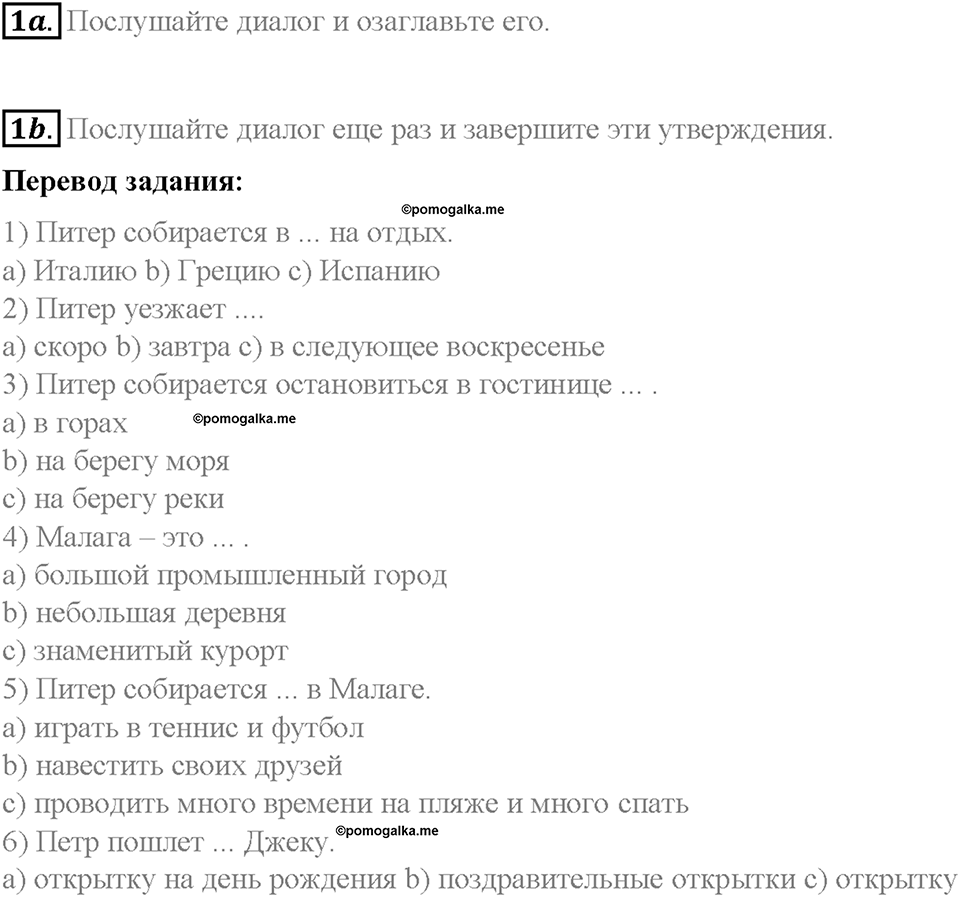 Часть 2. Unit 5. Step 4. Номер №1 — решение 1