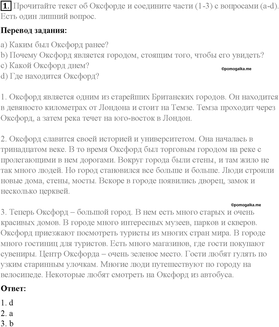 Часть 1. Unit 2. Step 10. Номер №1 — решение 1