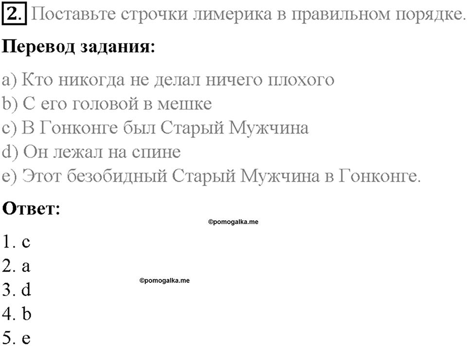 Часть 1. Unit 2. Step 10. Номер №2 — решение 1