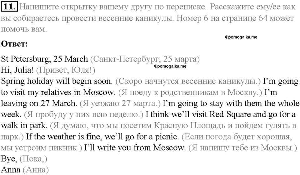 Часть 2. Unit 5. Step 3. Номер №11 — решение 1