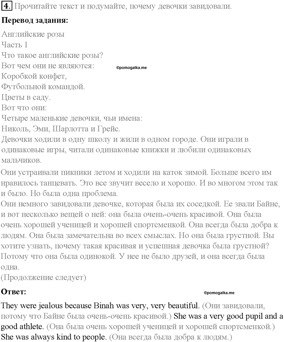 Часть 1. Unit 1. Step 10. Номер №4 — решение 1