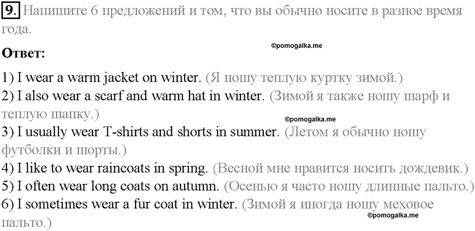 Часть 2. Unit 5. Step 8. Номер №9 — решение 1