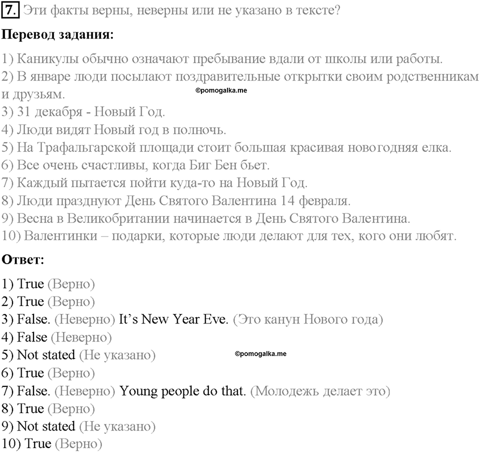 Часть 1. Unit 3. Step 2. Номер №7 — решение 1