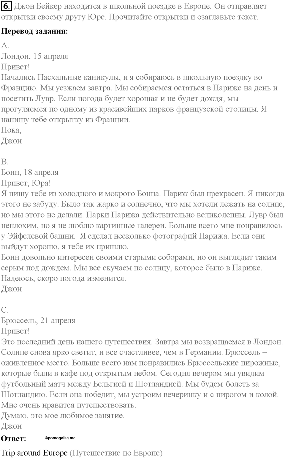 Часть 2. Unit 5. Step 3. Номер №6 — решение 1