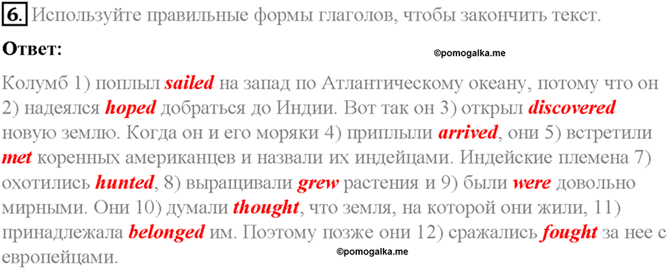 Часть 2. Unit 4. Step 8. Номер №6 — решение 1