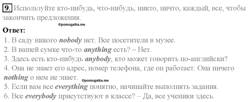 Часть 1. Unit 1. Step 1. Номер №9 — решение 1
