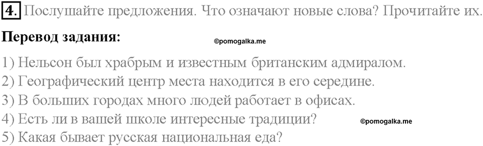 Часть 1. Unit 2. Step 6. Номер №4 — решение 1
