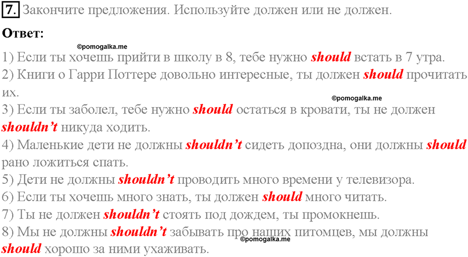 Часть 2. Unit 6. Step 6. Номер №7 — решение 1