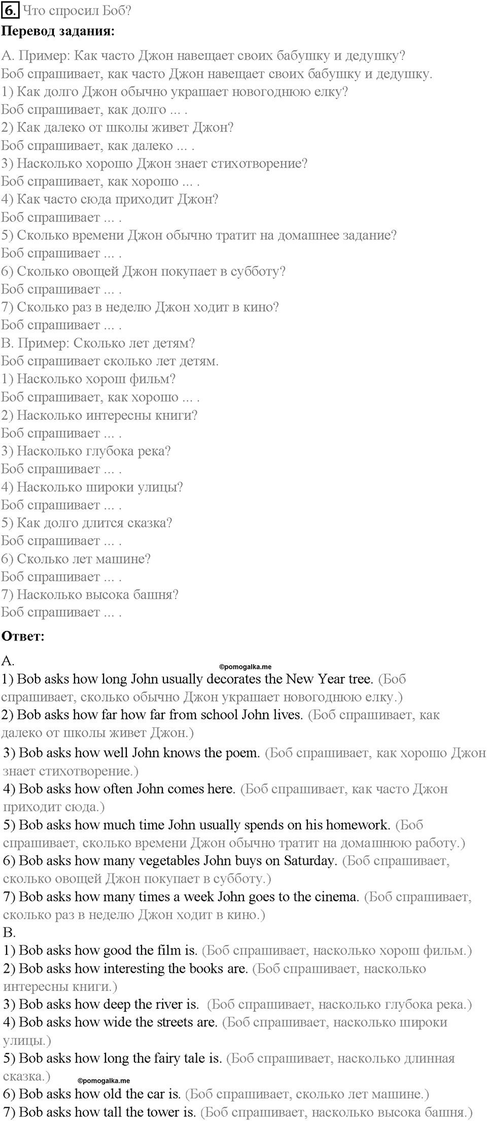 Часть 1. Unit 3. Step 5. Номер №6 — решение 1