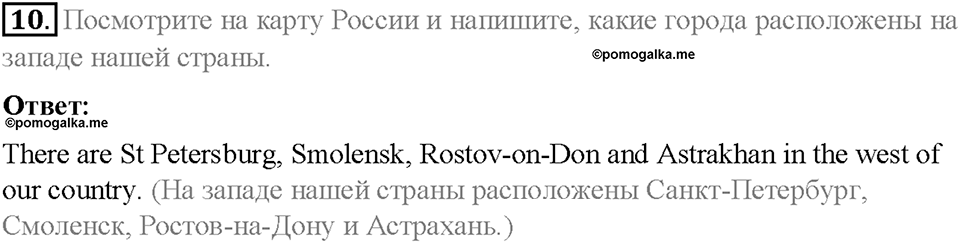 Часть 1. Unit 1. Step 1. Номер №10 — решение 1