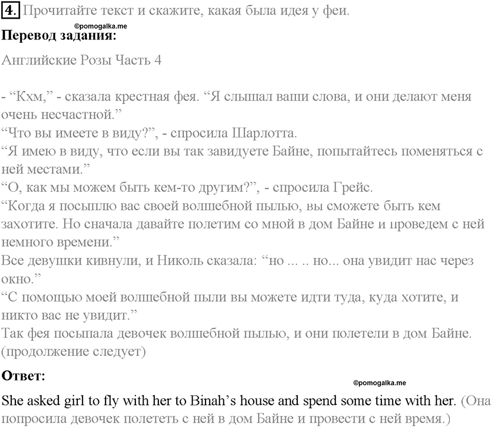 Часть 2. Unit 4. Step 10. Номер №4 — решение 1