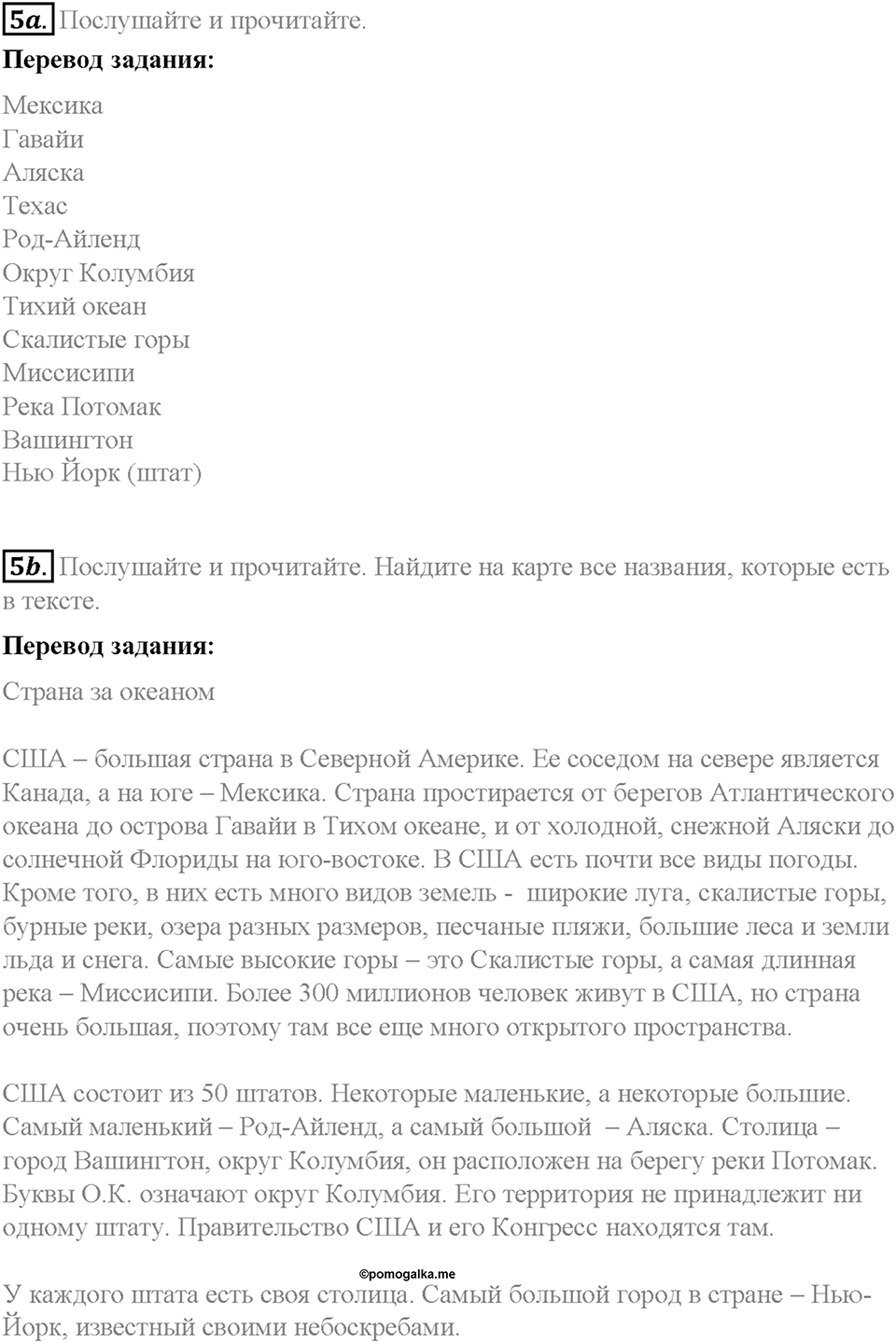Часть 2. Unit 4. Step 6. Номер №5 — решение 1