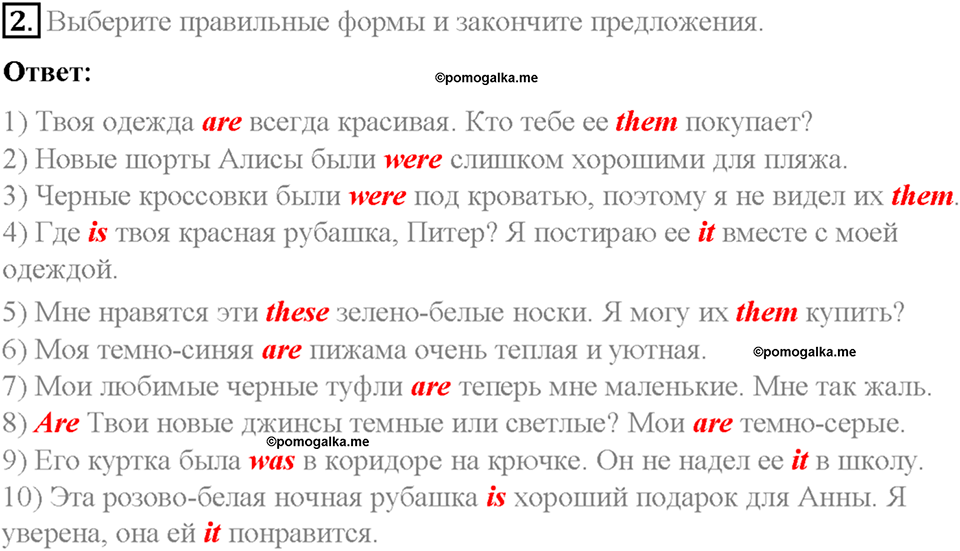 Часть 2. Unit 5. Step 8. Номер №2 — решение 1