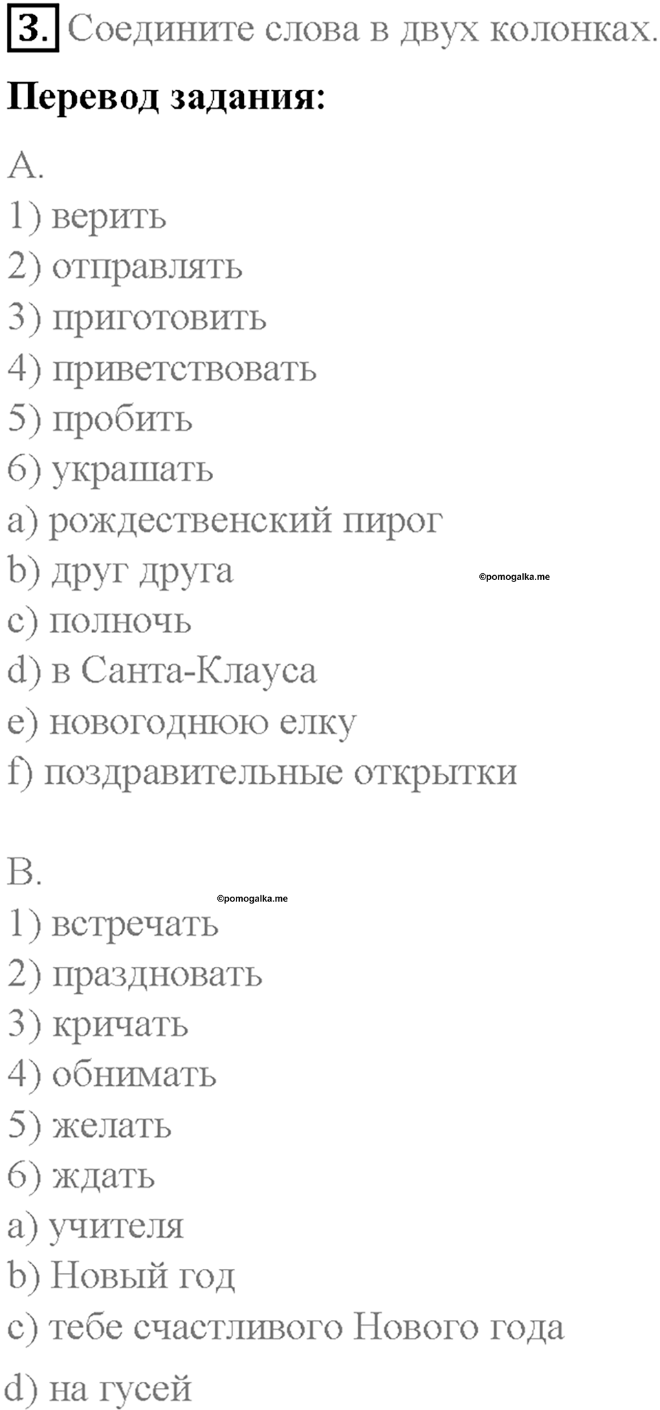 Часть 1. Unit 3. Step 8. Номер №3 — решение 1