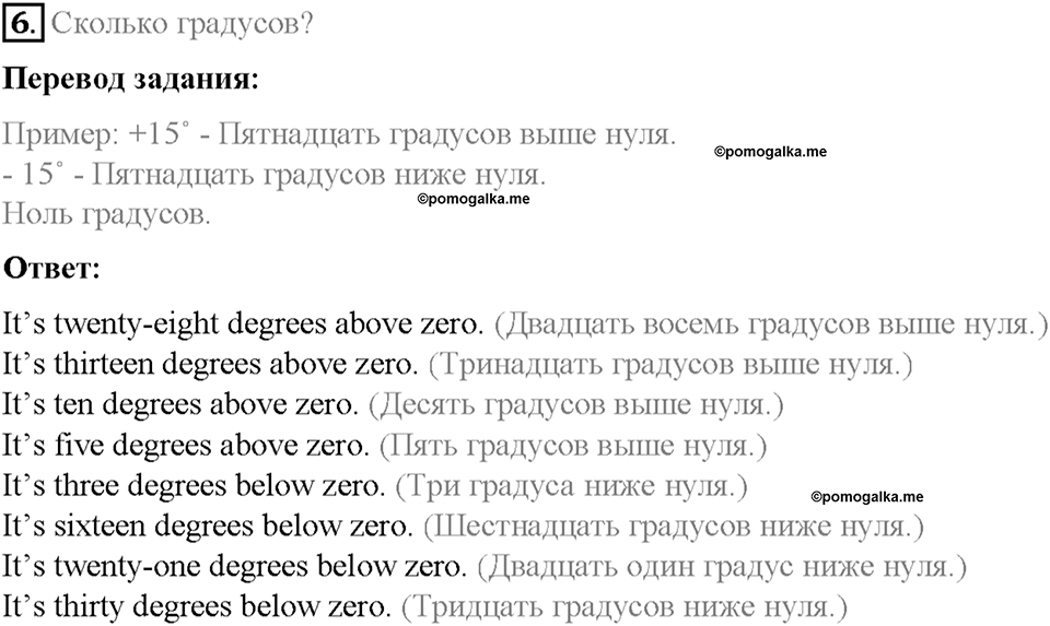 Часть 2. Unit 5. Step 1. Номер №6 — решение 1