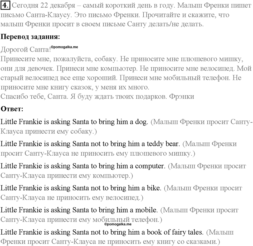Часть 1. Unit 3. Step 6. Номер №4 — решение 1