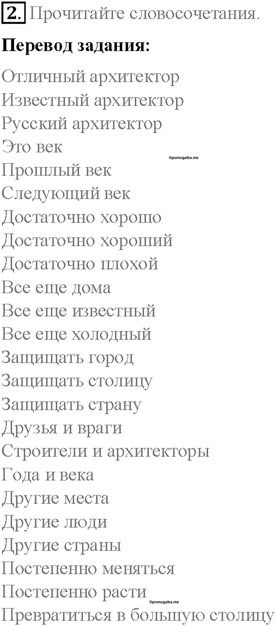 Часть 1. Unit 1. Step 6. Номер №2 — решение 1