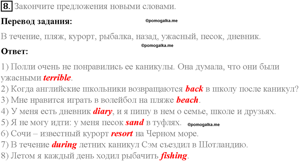 Часть 1. Unit 2. Step 2. Номер №8 — решение 1