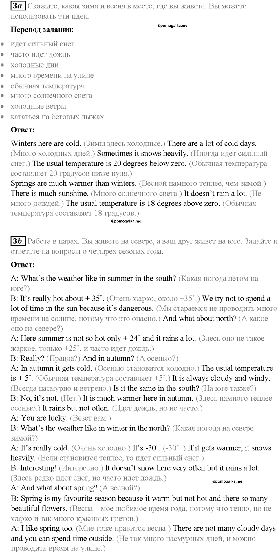 Часть 2. Unit 5. Step 3. Номер №3 — решение 1