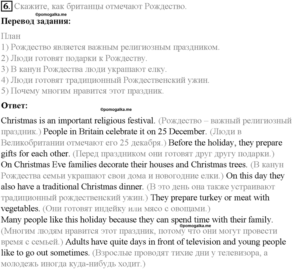 Часть 1. Unit 3. Step 9. Номер №6 — решение 1