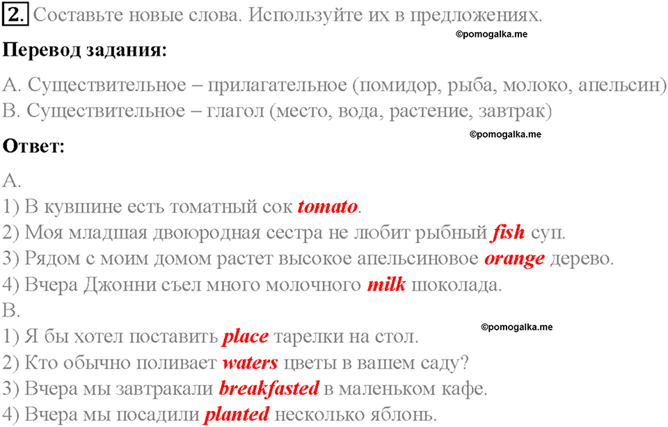 Часть 1. Unit 1. Step 7. Номер №2 — решение 1