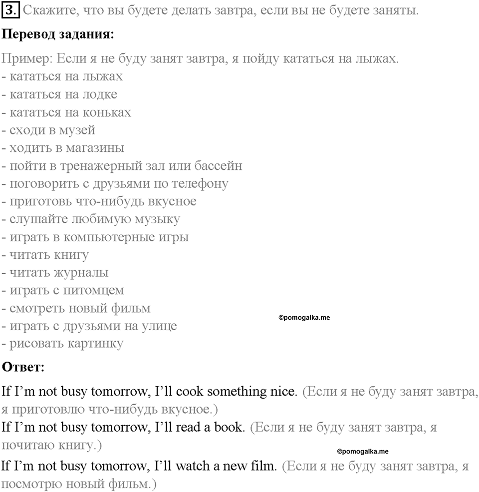 Часть 2. Unit 5. Step 1. Номер №3 — решение 1
