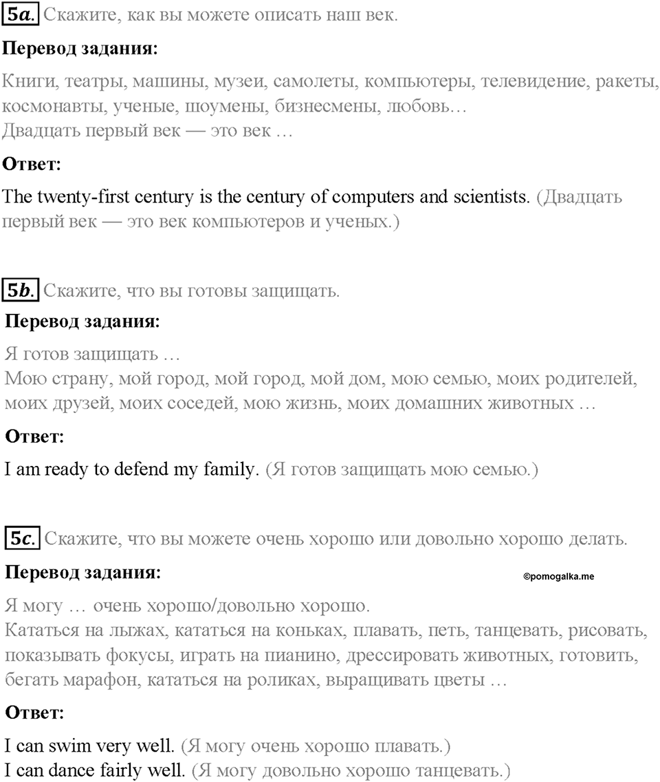 Часть 1. Unit 1. Step 5. Номер №5 — решение 1