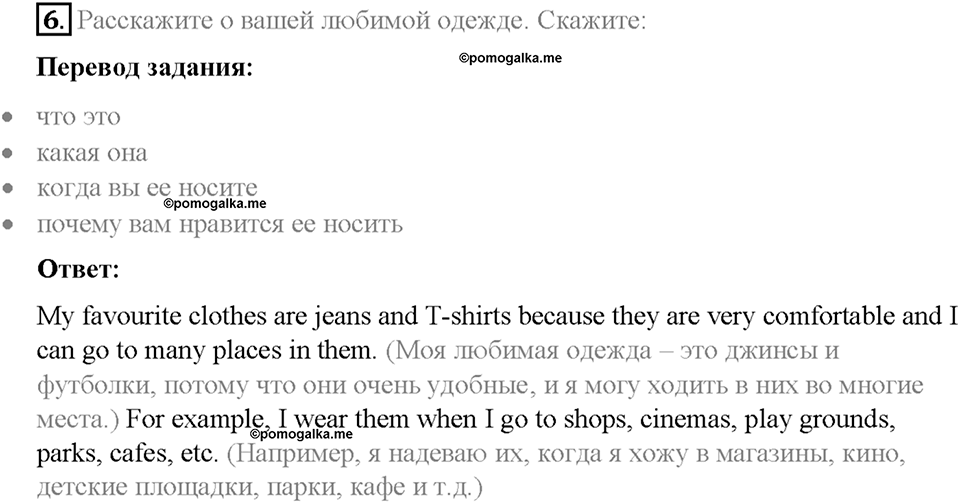 Часть 2. Unit 5. Step 9. Номер №6 — решение 1