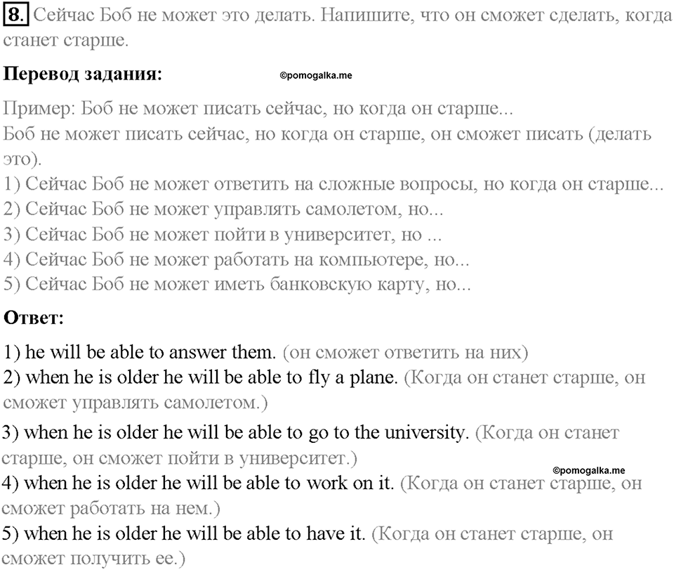 Часть 2. Unit 6. Step 1. Номер №8 — решение 1
