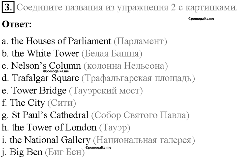Часть 1. Unit 2. Step 7. Номер №3 — решение 1