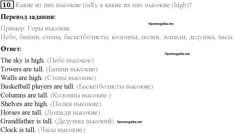 Часть 1. Unit 1. Step 5. Номер №10 — решение 1