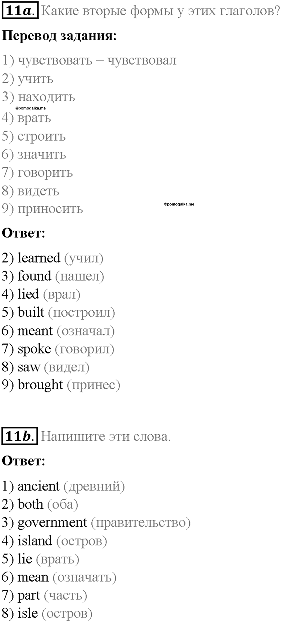 Часть 1. Unit 2. Step 4. Номер №11 — решение 1