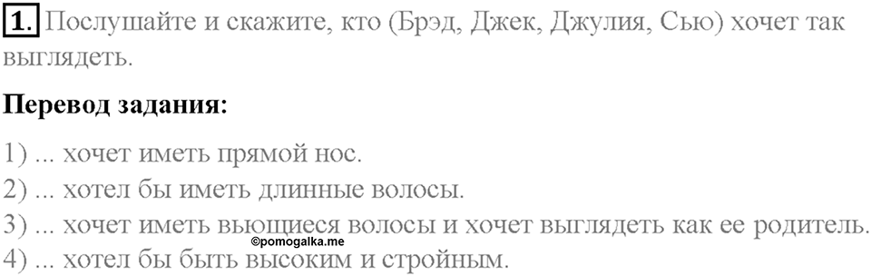 Часть 2. Unit 6. Step 4. Номер №1 — решение 1