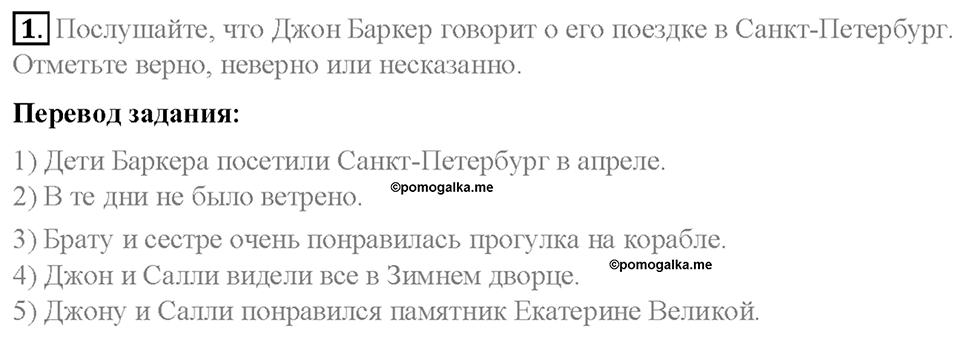 Часть 1. Unit 1. Step 5. Номер №1 — решение 1