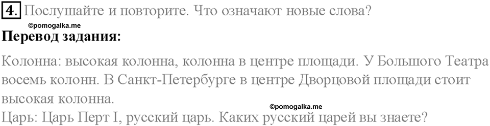 Часть 1. Unit 1. Step 2. Номер №4 — решение 1