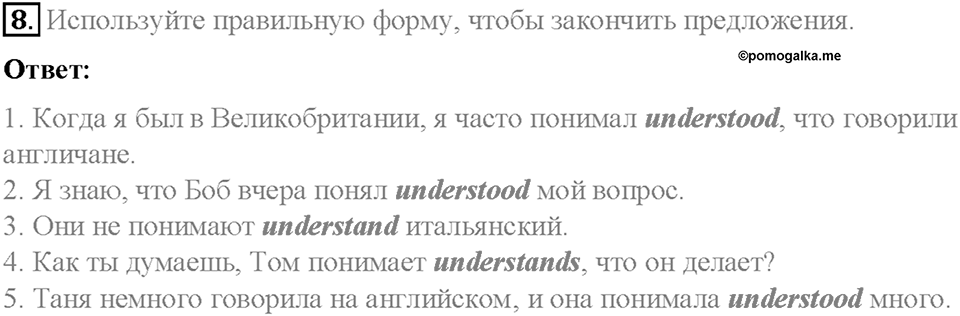 Часть 1. Unit 1. Step 1. Номер №8 — решение 1