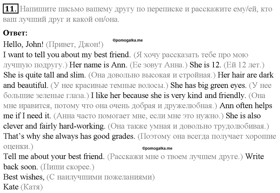 Часть 2. Unit 6. Step 5. Номер №11 — решение 1