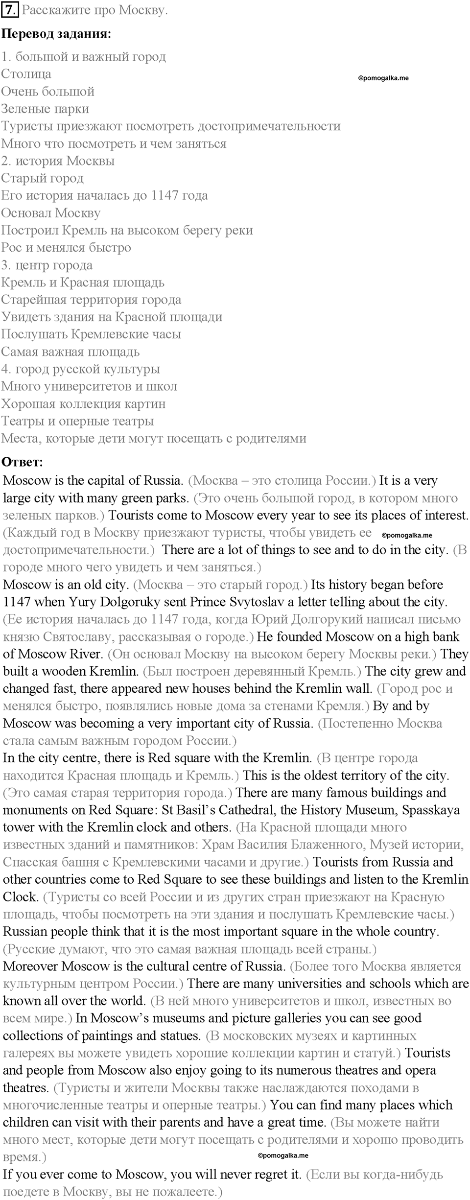 Часть 1. Unit 1. Step 7. Номер №7 — решение 1
