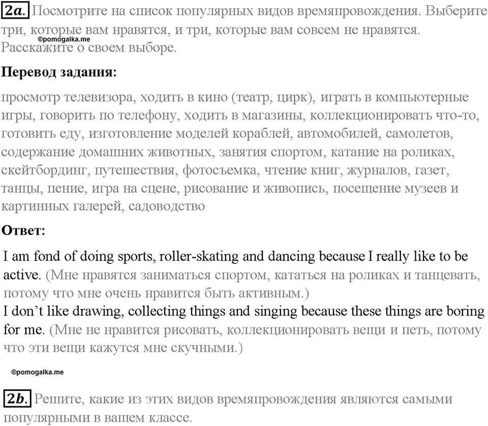 Часть 2. Unit 5. Step 4. Номер №2 — решение 1