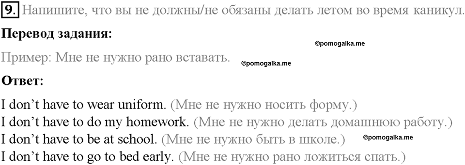 Часть 2. Unit 6. Step 4. Номер №9 — решение 1