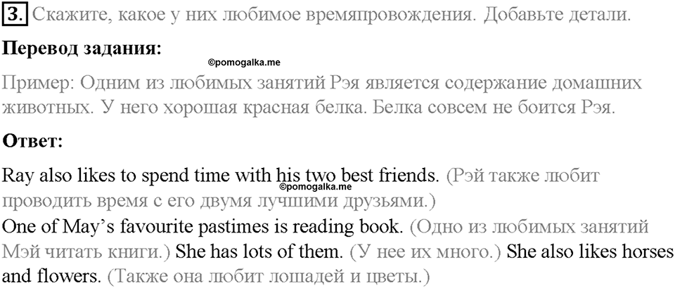 Часть 2. Unit 5. Step 6. Номер №3 — решение 1