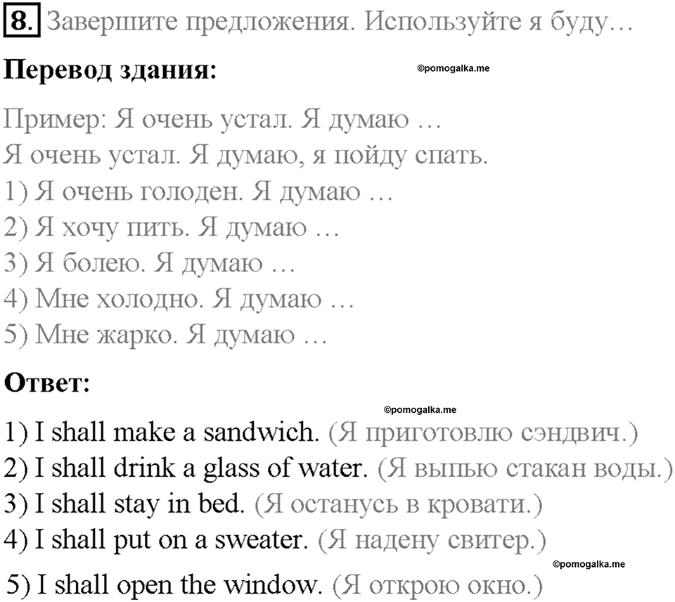 Часть 2. Unit 4. Step 2. Номер №8 — решение 1